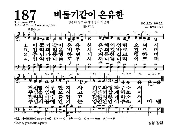 찬송가 187장