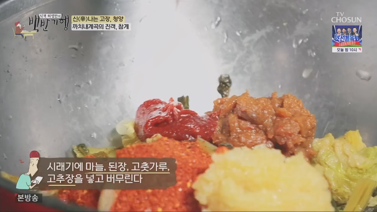 식객 허영만의 백반기행.E213.230826p.H264-F1RST.mp4_20230826_180909.911.jpg