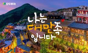 대만 여행지원금 신청