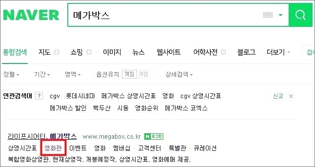 제천 메가박스 상영시간표 실시간보기