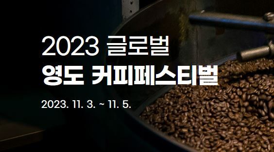 영도커피 이미지