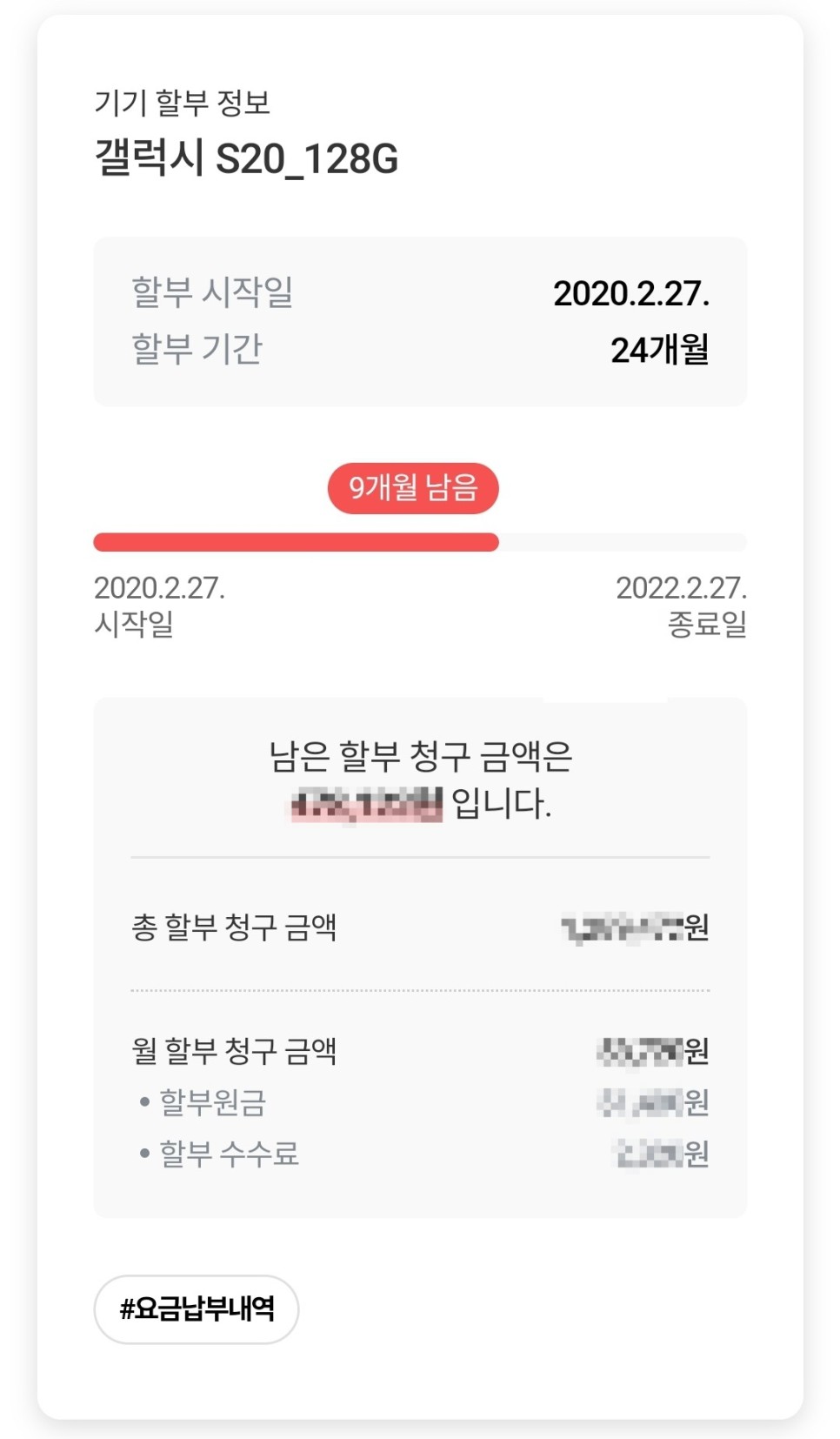 skt 위약금 조회 SKT 핸드폰 약정 위약금, 남은 5