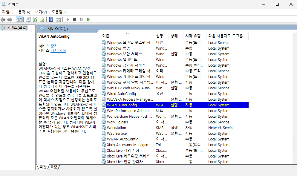 윈도우11 와이파이 연결 않보일때 해결방법 캡처 9