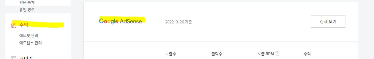 구글애드센스- 티스토리 연동하기