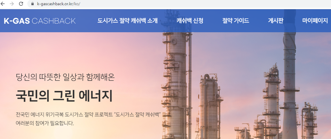 도시가스-절약-캐쉬백-홈페이지-메인-화면-이미지