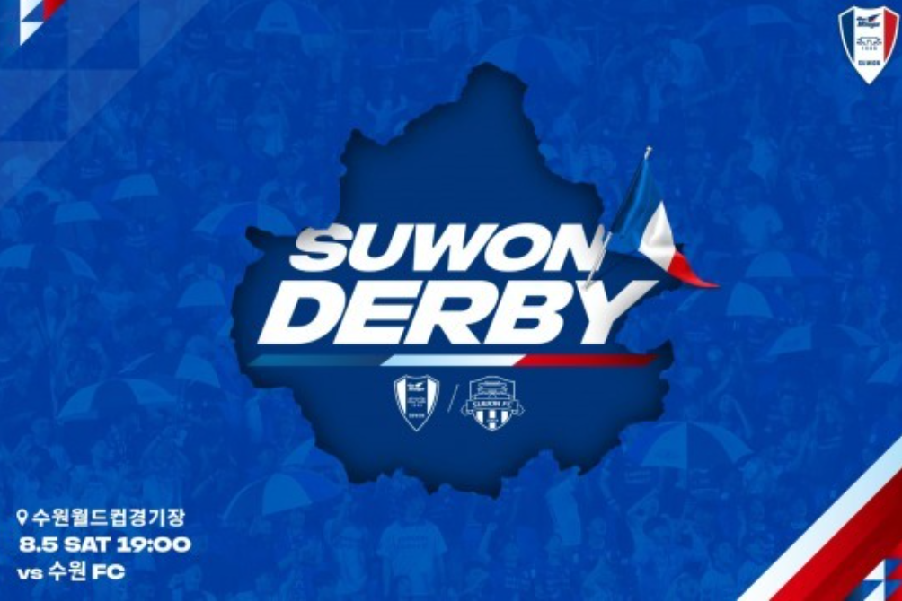  수원 수원더비 예매, 2023 K리그1 수원 삼성 vs 수원FC 예매 방법과 경기 일정