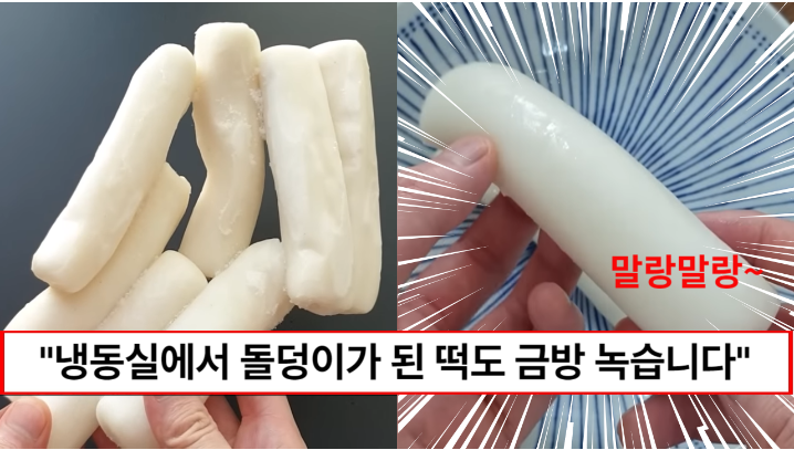 “돌처럼 꽝꽝 언 떡도 금새 말랑해집니다.” 냉동한 떡을 갓 뽑은 떡처럼 해동하는 방법 4가지