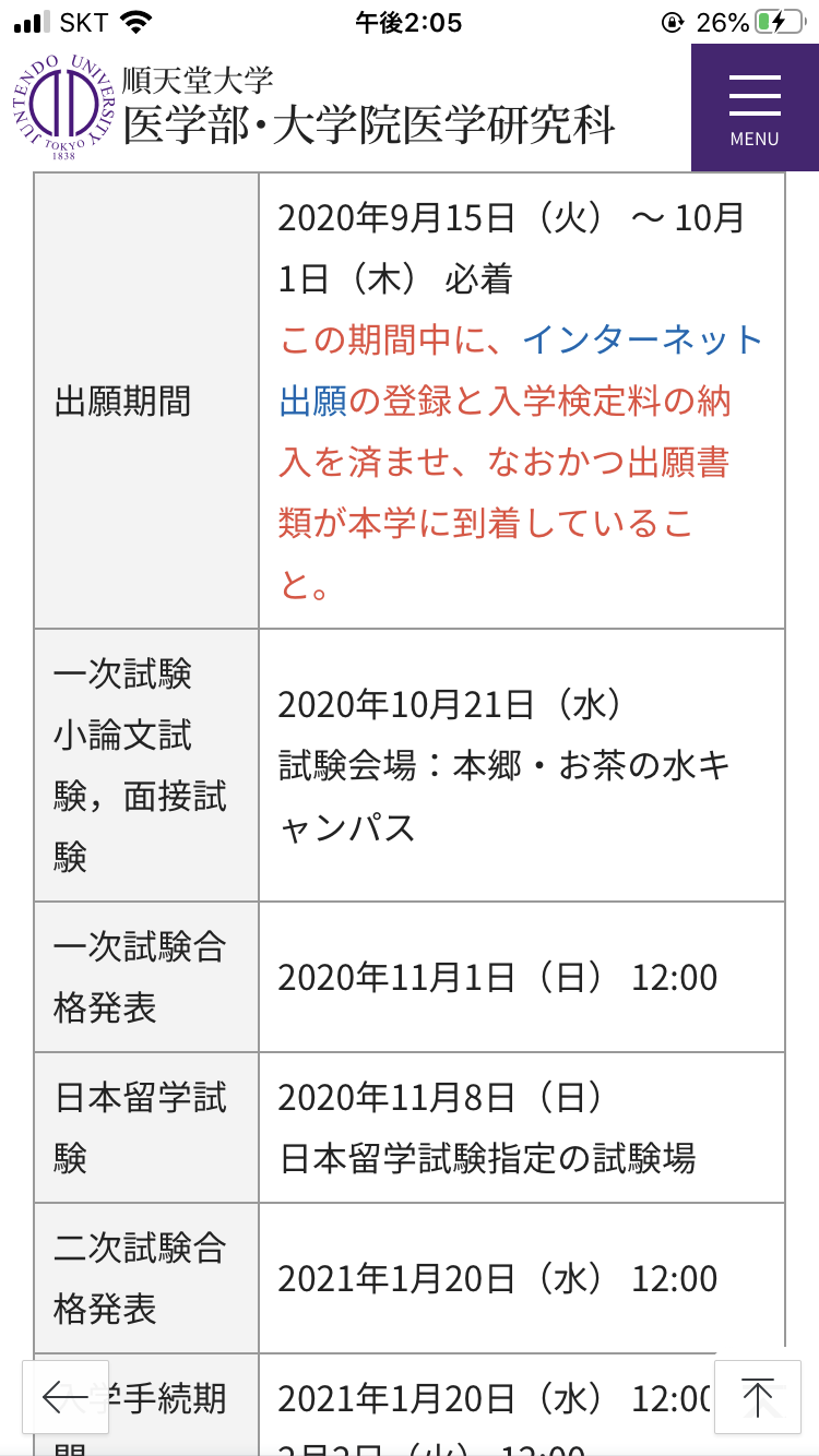 順天堂大学 医学部 21年外国人入試