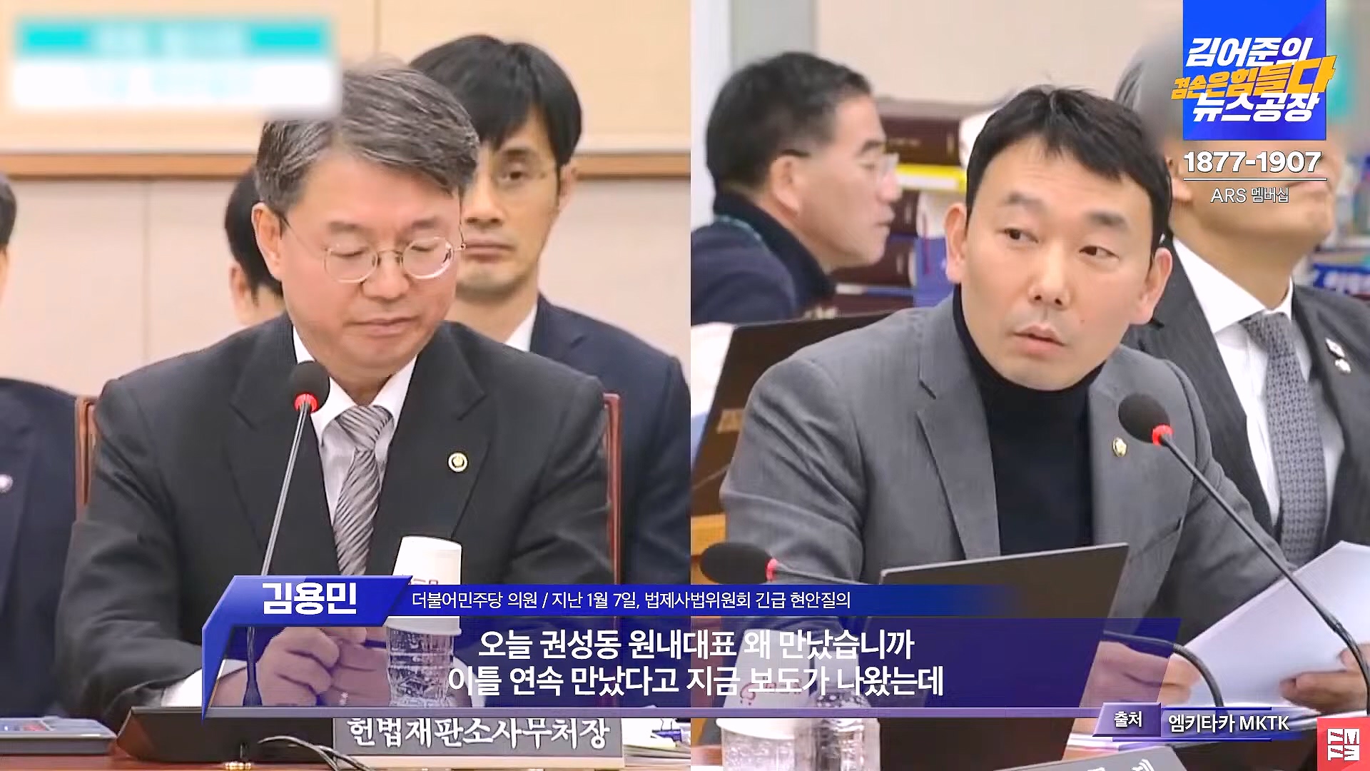김어준의 겸손은힘들다 뉴스공장 2025년 1월 8일 수요일 [김용민, 정동영, 겸손NSC, 이건태, 이용우, 류삼영, 이지은, 박지원, 여론조사, 스포츠공장] (1080p_30fps_H264-128kbit_AAC).mp4_20250108_170820.305.jpg