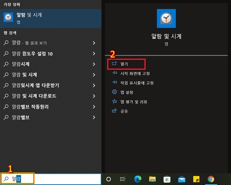 윈도우10 알람 및 시계 앱