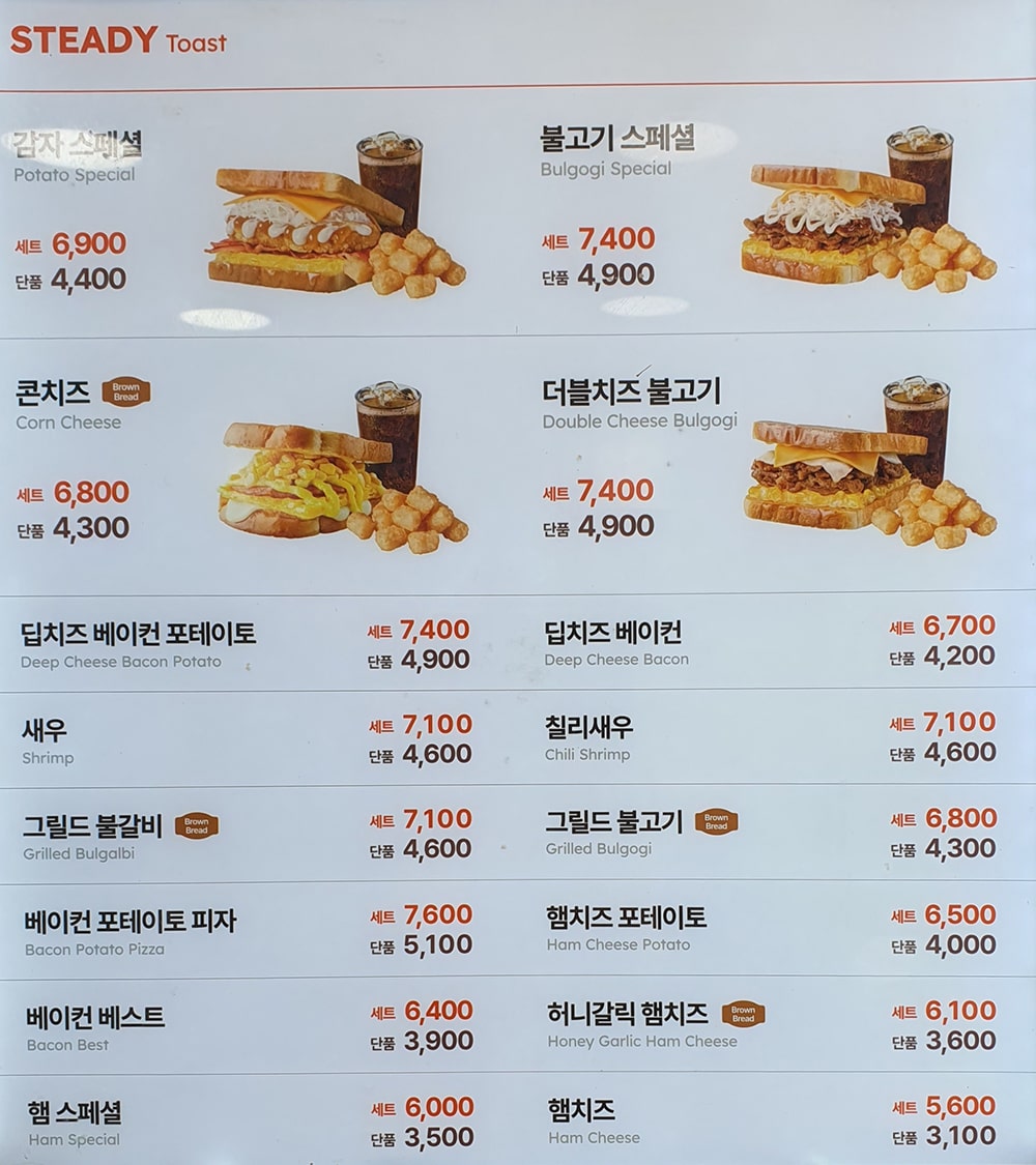 이삭토스트 메뉴-5