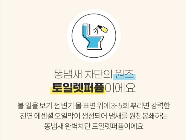 토일렛퍼퓸-설명