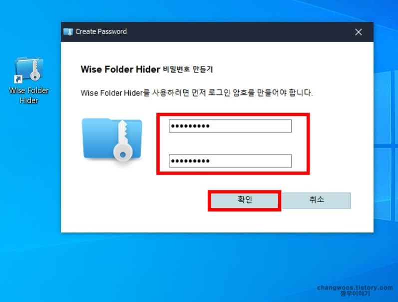 wise folder hider 폴더 암호설정 방법10