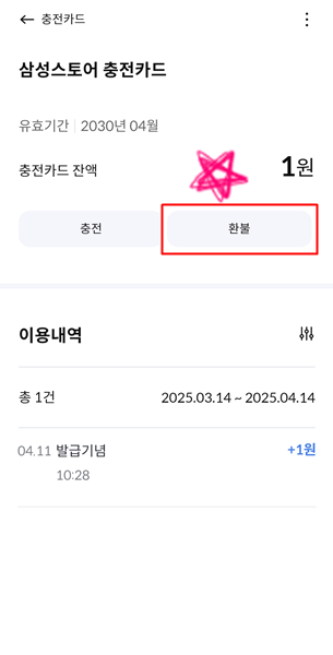 삼성카드앱환불신청과정2