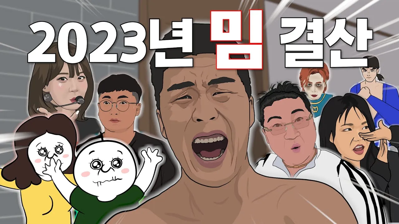 밈 의미 사례_7
