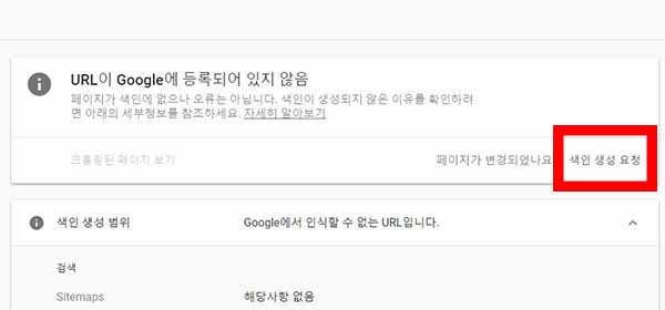 구글서치콘솔-색인생청요청-버튼위치를-표시한-캡처이미지
