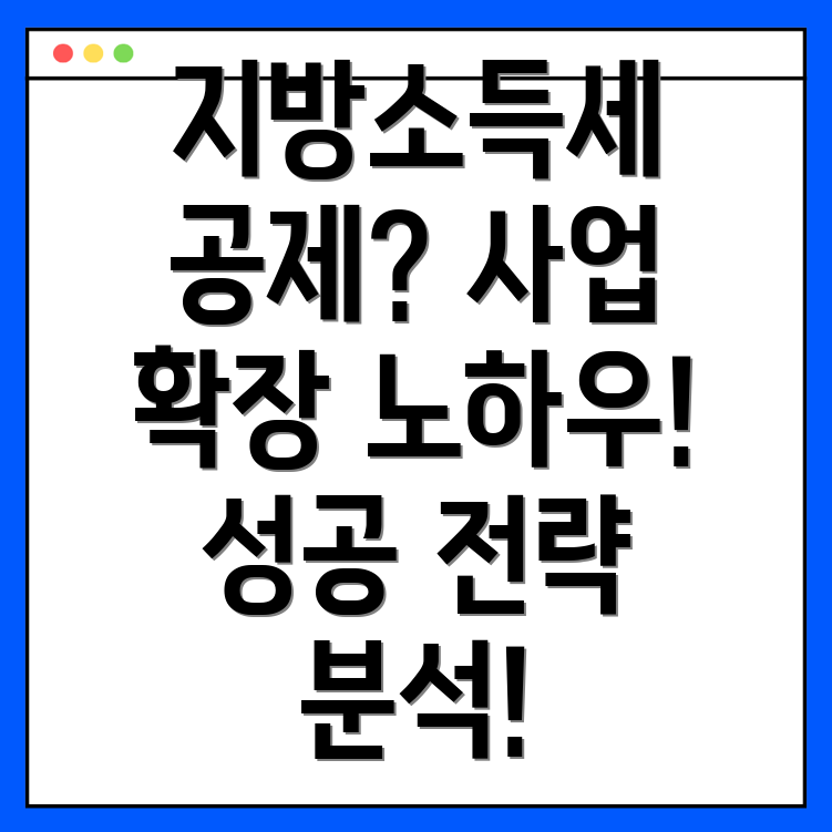 지방소득세 공제