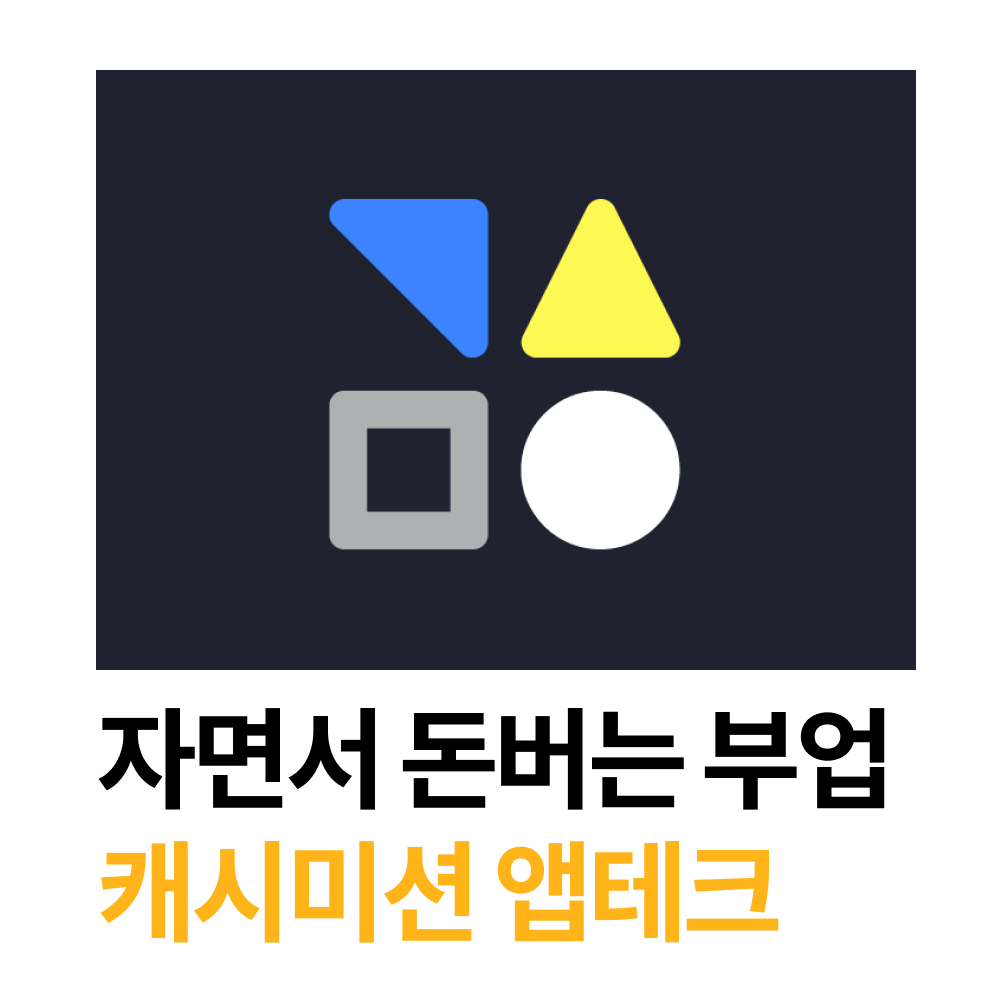 캐시미션 cashmission_썸네일