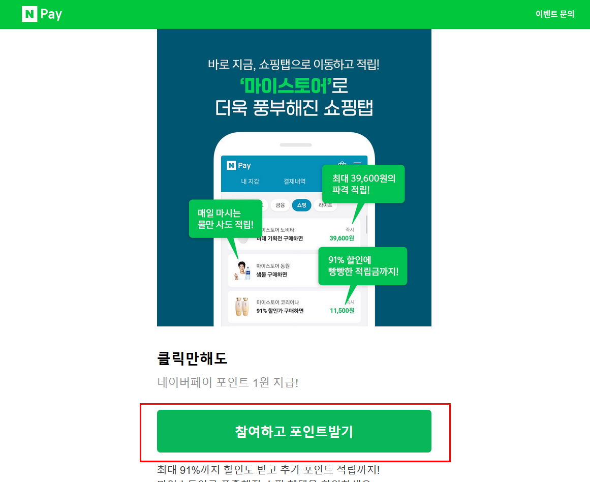  [1분컷]링크클릭하고 네이버페이 포인트 적립해가세요~