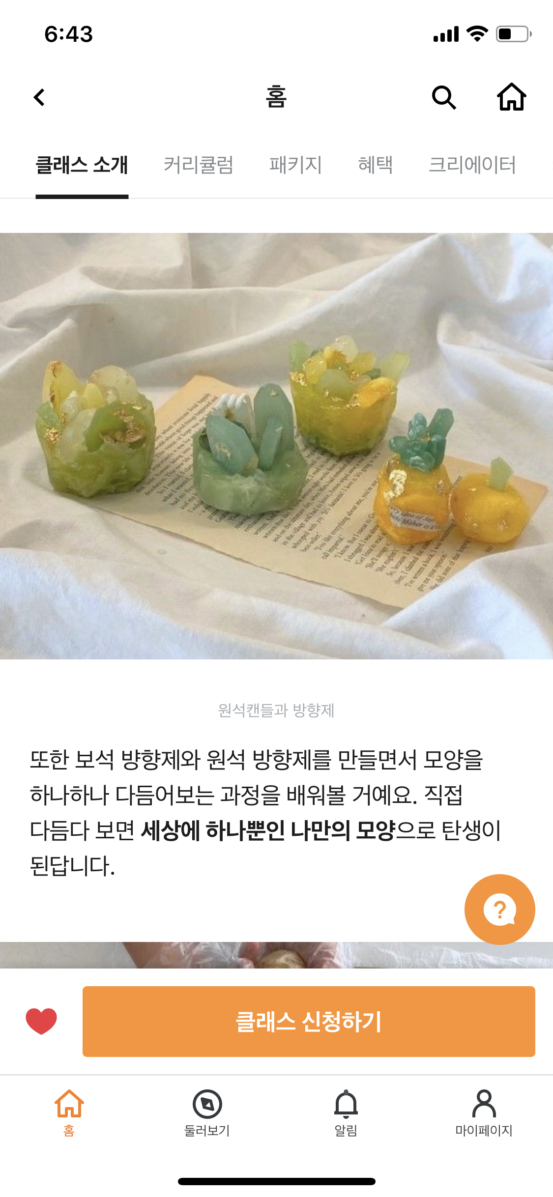  클래스 101 로 취미 생활하기_보석캔들 수업