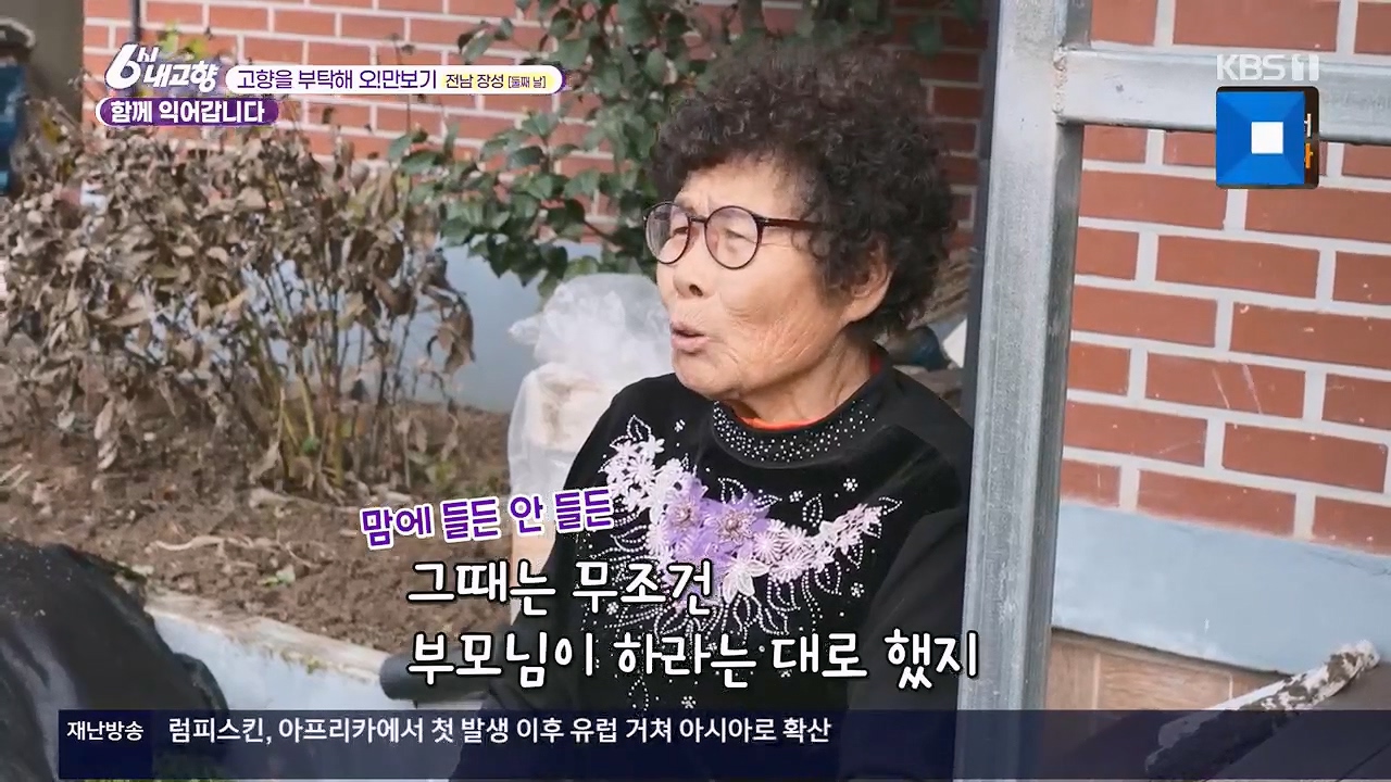 6시 내고향.E7922.231129p.H264-F1RST.mp4_20231129_202736.884.jpg