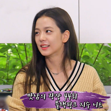  맛남의 광장 44회 블랙핑크 지수 니트 :: 산드로 로고 배색 브이넥 니트 스웨터