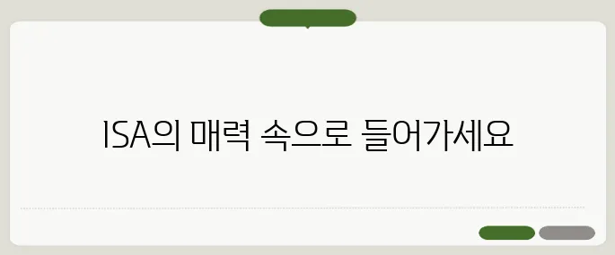 ISA 계좌 세제혜택부터 추천은행까지 총정리!