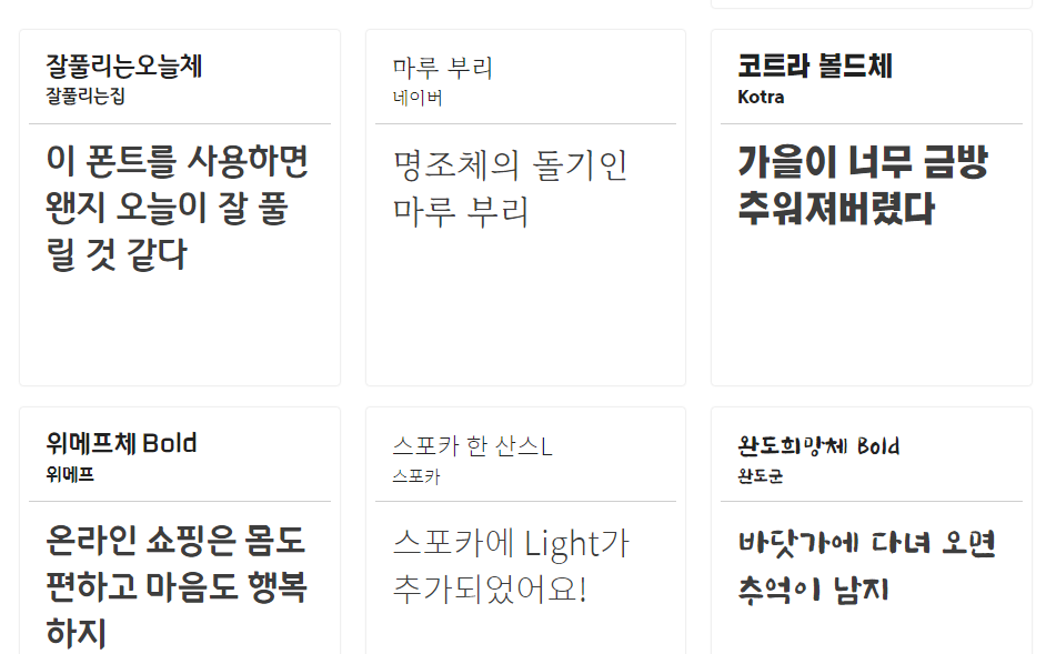  CSS HTML | 폰트이야기 | 상업용 무료 웹폰트 사용법 | @Font-face | @import