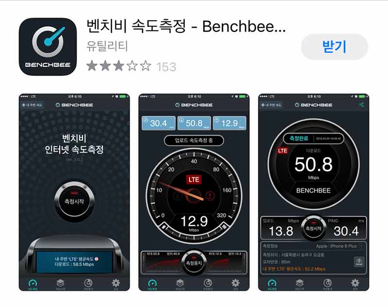 wifi와-LTE-속도-측정-앱-벤치비