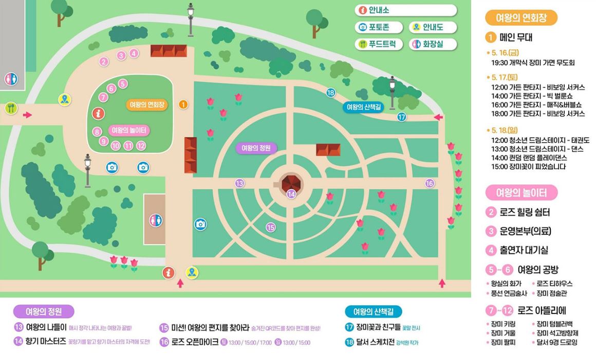장미꽃 필 무렵 부스안내