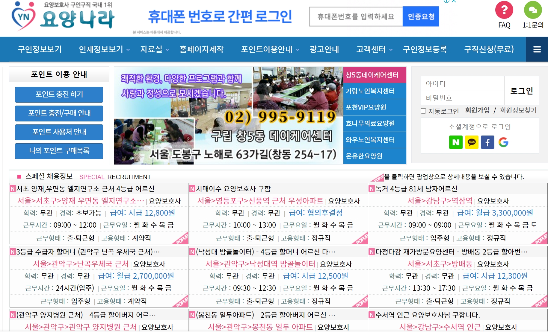 요양보호사 구인구직 바로가기 5