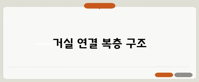부모님과 함께 살기에 최고의 2세대 아파트 구조를 추천합니다!