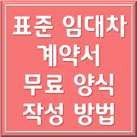 표준임대차계약서 10