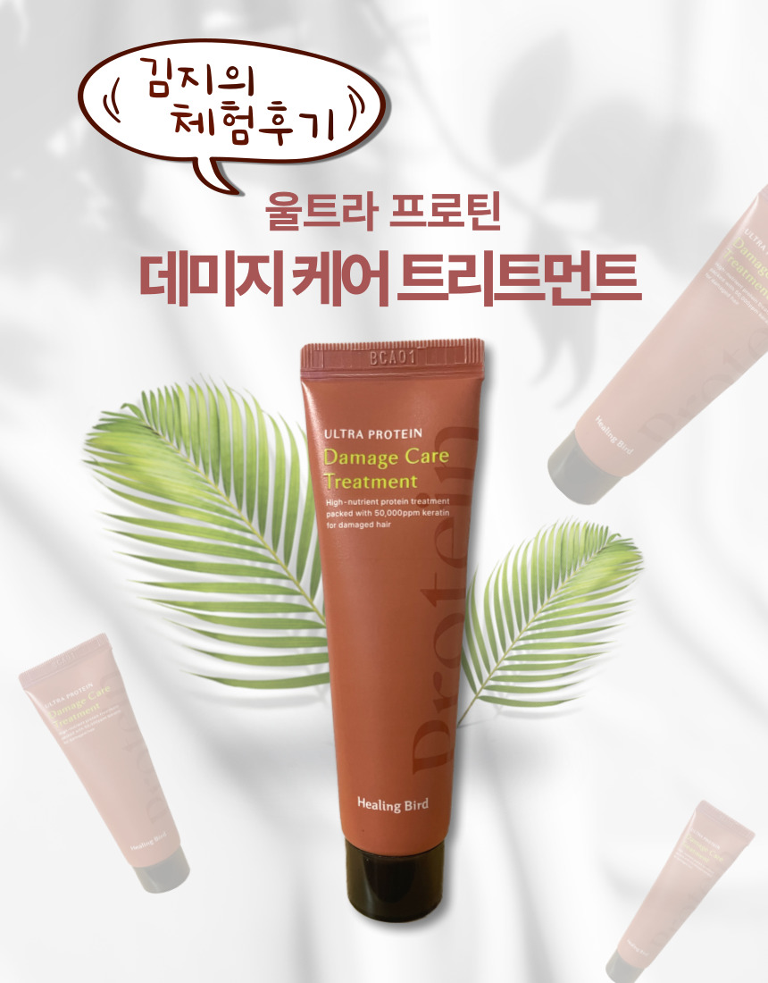  울트라 프로틴 데미지 케어 트리트먼트 솔직후기