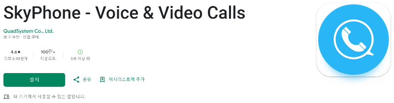 SkyPhone앱 소개