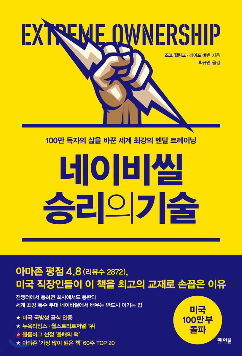  북리뷰: 네이비씰 승리의 기술 - 조코 윌링크, 레이프 바빈