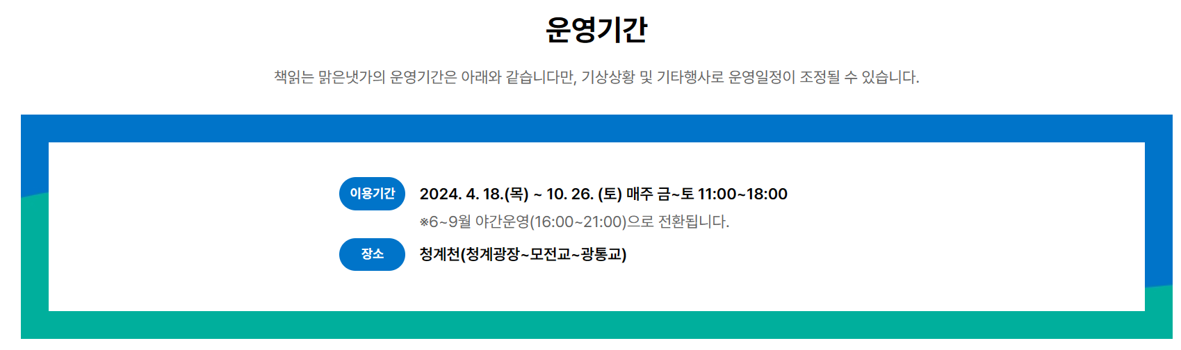 서울야외도서관 낭만가득한 곳은 어디? 야간운영시간!