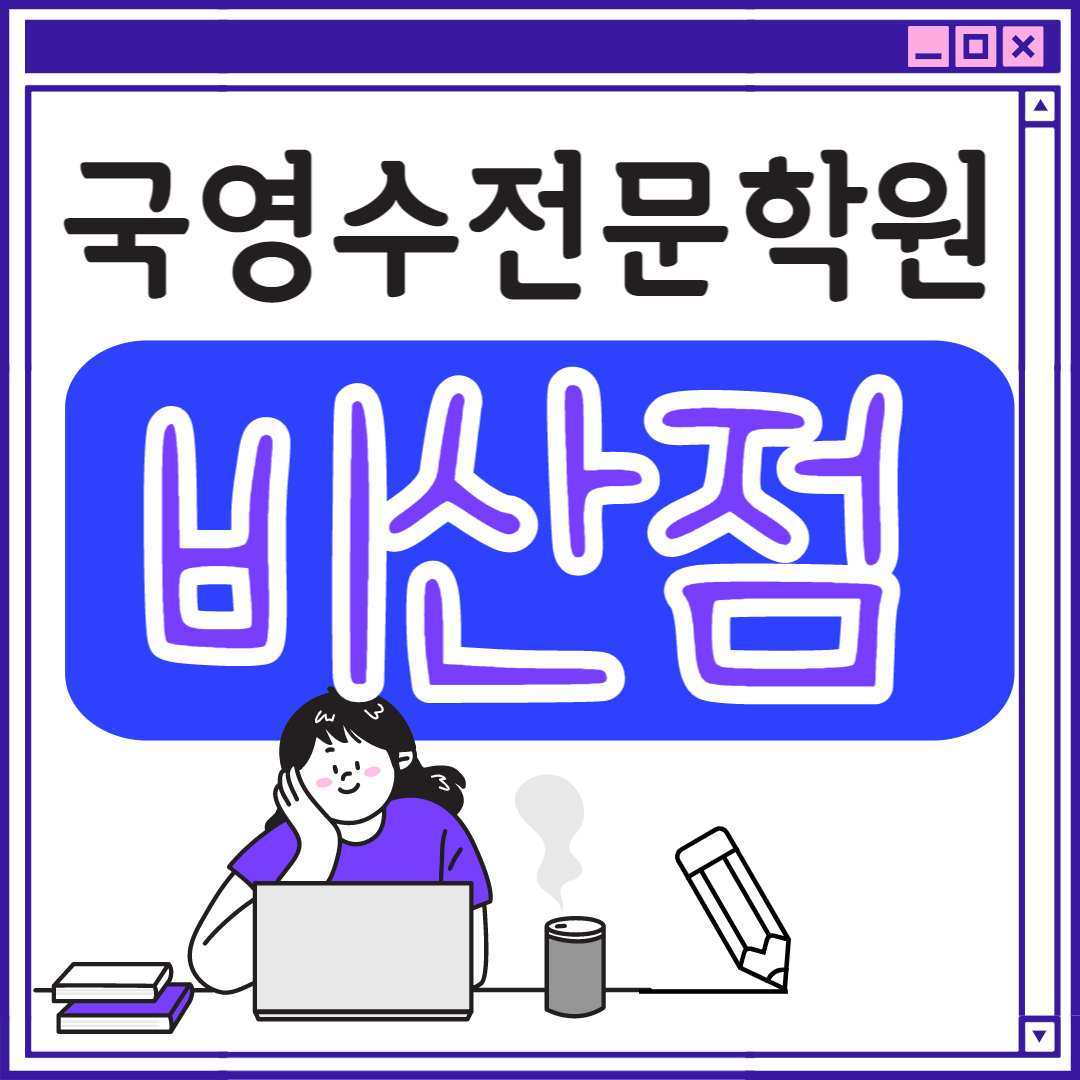  안양 고등 비산동 영어학원 중학생 전문 고등부 초등부 초등학생 단과 종합 수학학원 학교 과외식 국영수 영어수학 전과목 국어 추천