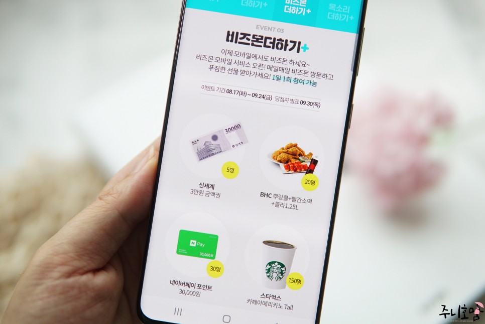 2021 알바몬 기업회원 이벤트 참여방법 자영업자 사장을 위한 3