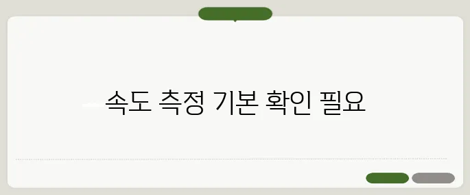와이파이 속도 측정 이것도 모르고 느리다고 하지 마라
