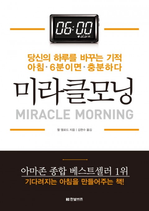  미라클 모닝 실패 - 아침에 일어나기 점점 힘들어진다