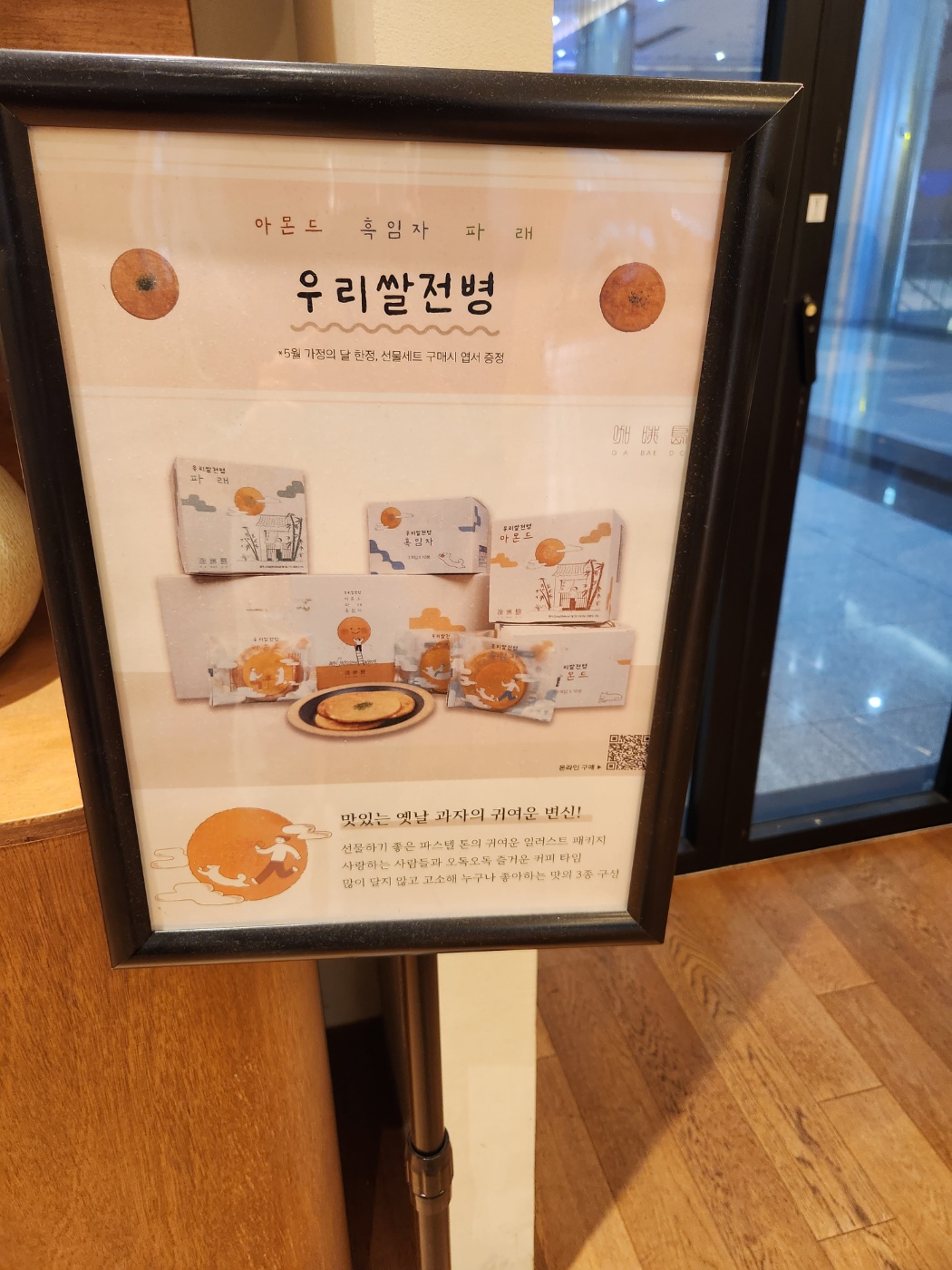 가배도 코엑스점