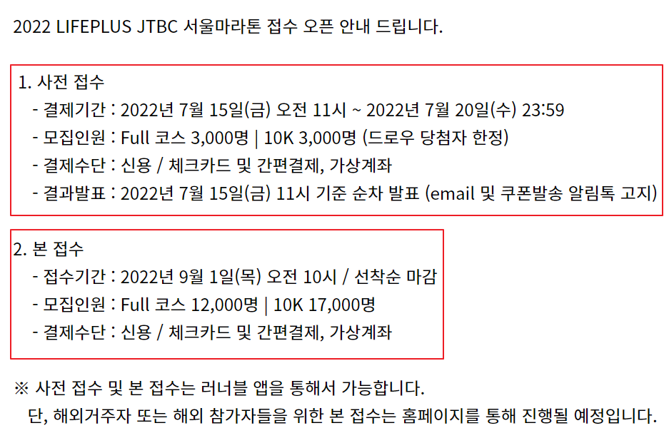JTBC 서울 마라톤 대회 개요 접수