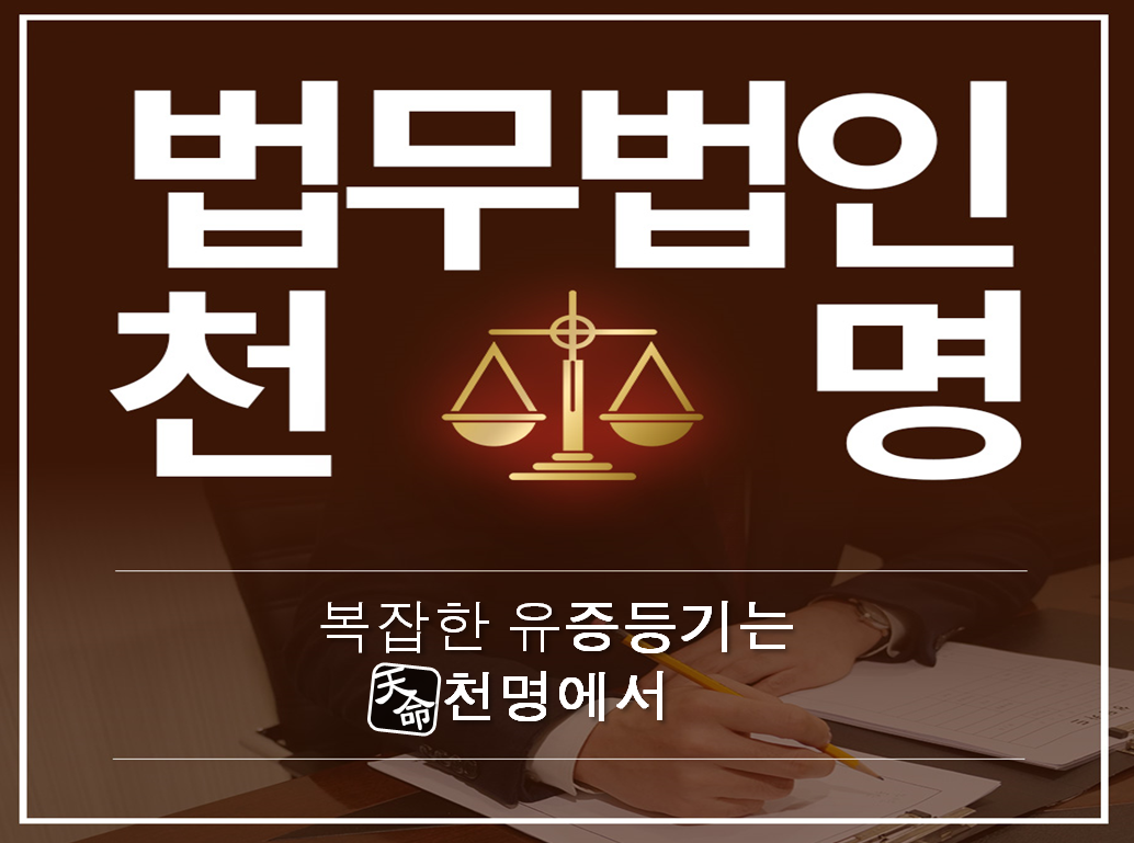  유언공증 후 유증등기할 때 기간의 제한이 있을까