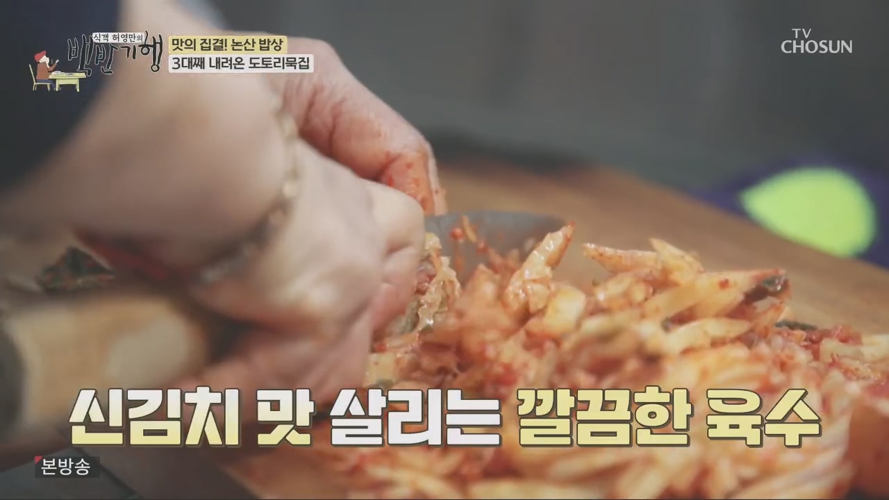 식객 허영만의 백반기행.E218.231014p.H264-F1RST.mp4_20231014_172140.132.jpg