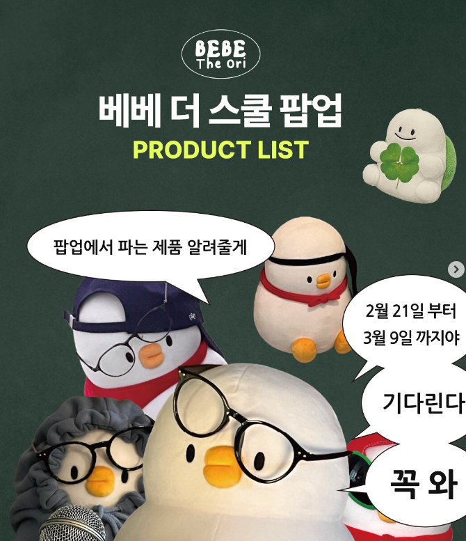 베베넷 이미지