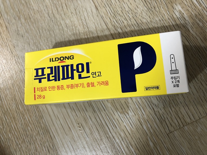 치질-연고-푸레파인
