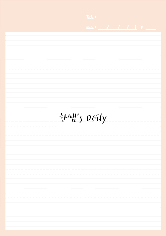  [아이패드] 굿노트 속지 : 파스텔톤 줄글형 속지 무료 공유노타빌리티 속지pdf공부 노트