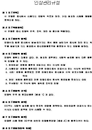  인장관리 규정 샘플