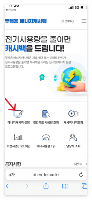 한전 에너지캐시백 신청방법 알아보기 - 모바일 어플 한전:ON